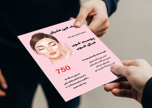 طرح آماده تراکت فشیال طرح پوستی صاف