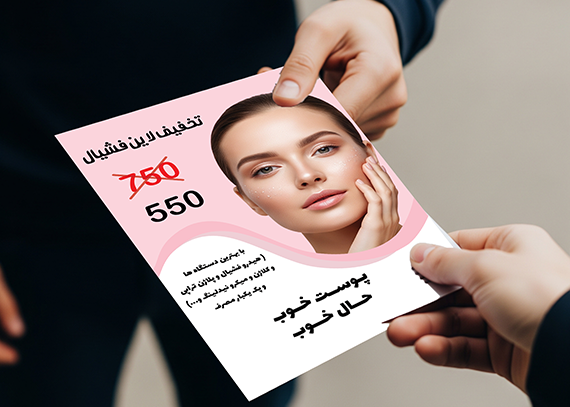تراکت پاکسازی پوست لایه باز طرح مینیمال