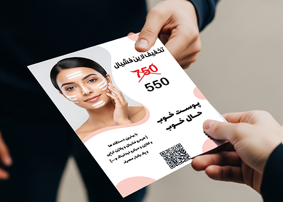 تراکت آماده پاکسازی پوست طرح درخشش