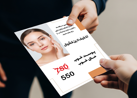 تراکت خام و آماده فشیال طرح خاص و مدرن