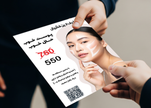 تراکت لایه باز فشیال طرح راز جوانی