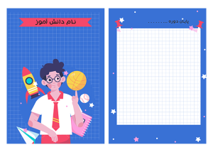 طرح پسرانه لوح پایان دوره ابتدایی