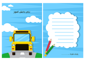 طرح آبی رنگ لوح پایان دوره دبستانی