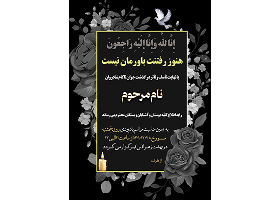 آگهی ترحیم قابل ویرایش و لایه باز