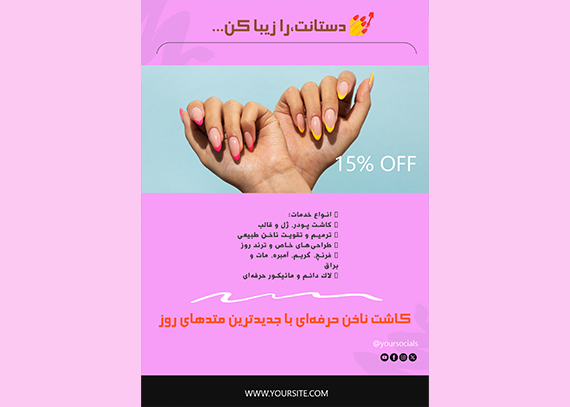 تراکت کاشت ناخن با متنی دلنشین