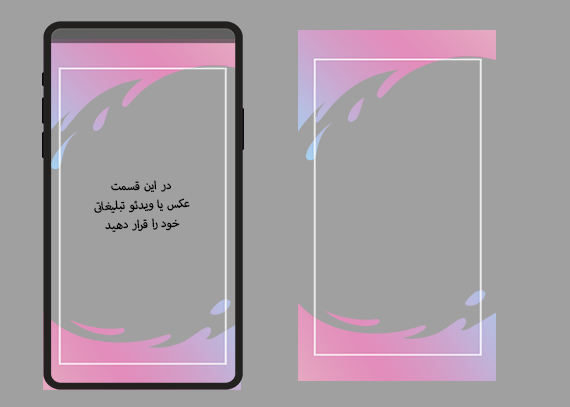 فریم PNG برای طراحی سریع استوری9