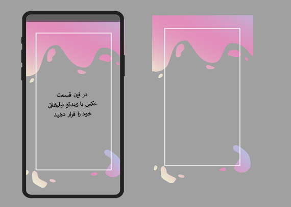 فریم اینستاگرام برای استوری‌های حرفه‌ای10