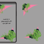 قالب استوری اینستاگرام با فریم طرح برگ