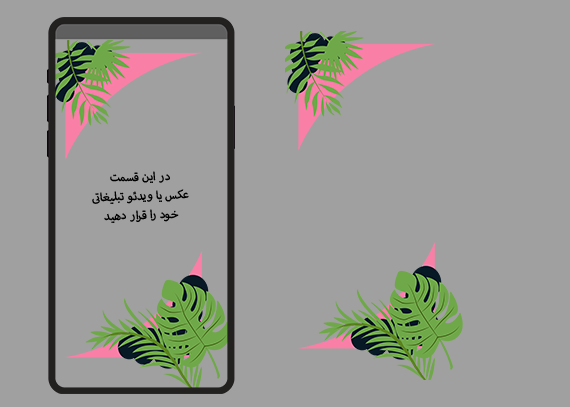 قالب استوری اینستاگرام با طرح برگ113