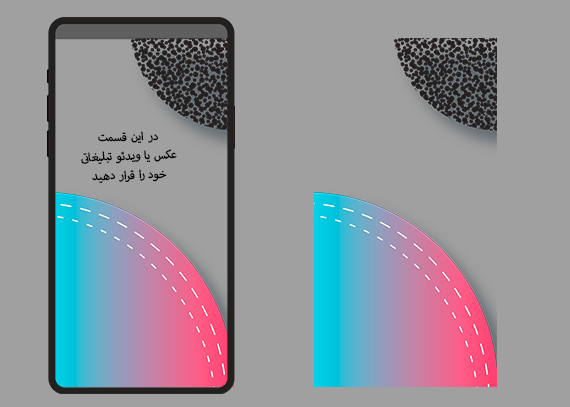 فریم PNG استوری مخصوص تبلیغات سریع 47