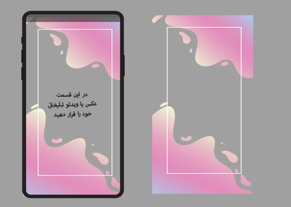 فریم استوری PNG برای استفاده روزمره5