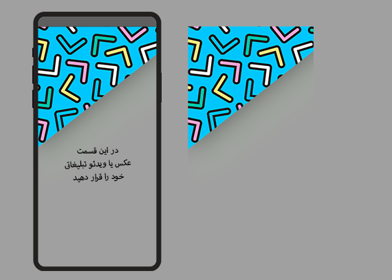 فریم استوری اینستاگرام طرح خاص66