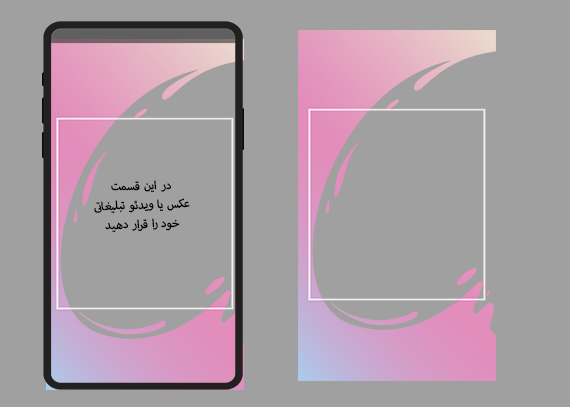 فریم‌ شفاف PNG برای استوری اینستاگرام6