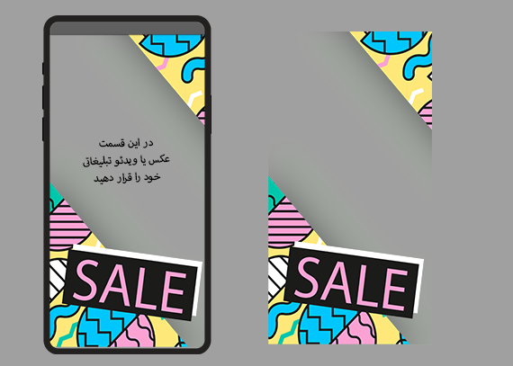 قالب PNG ترندی برای استوری اینستاگرام70