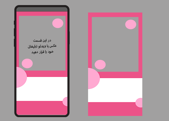 فریم استوری اینستاگرام با طراحی دخترانه72