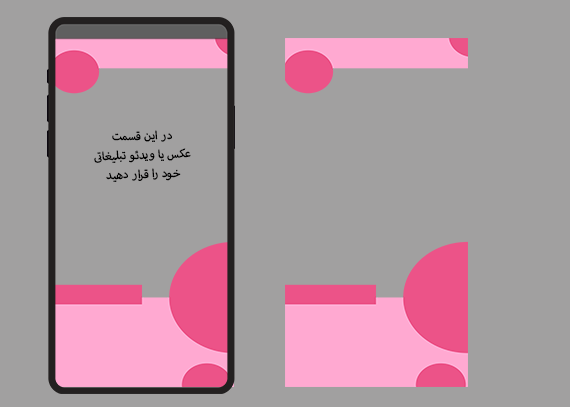 قاب استوری اینستاگرام صورتی توپی73