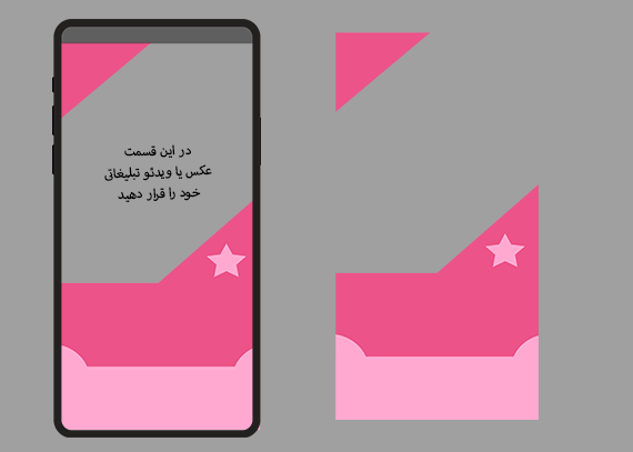 قالب استوری با تم صورتی74