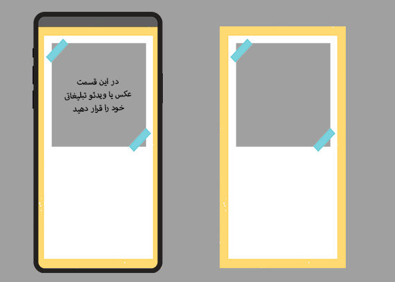 قالب استوری اینستاگرام با فریم و حاشیه زرد80