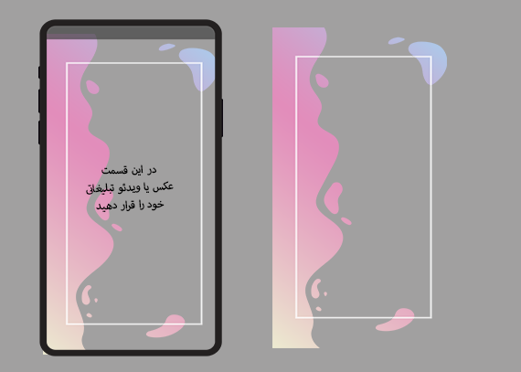 فریم PNG برای طراحی سریع استوری8