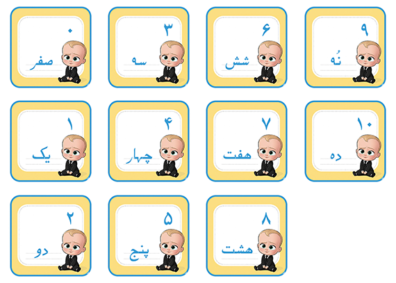 فلش کارت اعداد طرح بچه رئیس