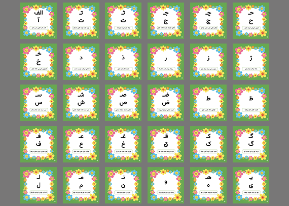 فلش کارت حروف الفبا گل خندون 03