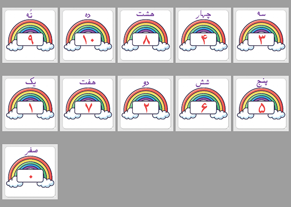فلش کارت اعداد فارسی 0-10 طرح رنگین کمان