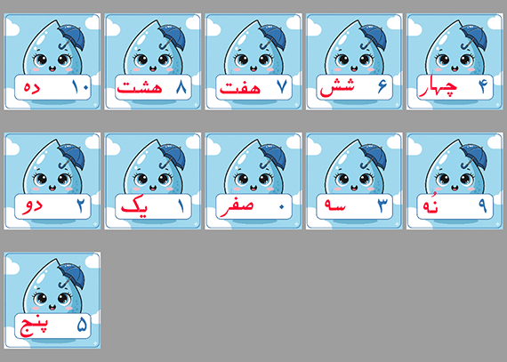 فلش کارت اعداد فارسی طرح قطره آب