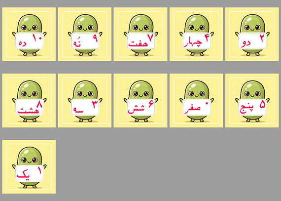 فلش کارت اعداد فارسی طرح لوبیا