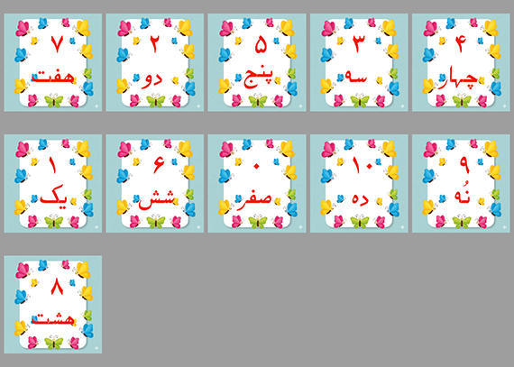 فلش کارت اعداد فارسی طرح پروانه ها