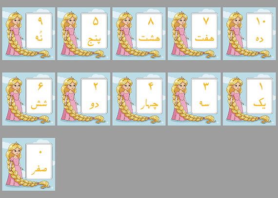 فلش کارت اعداد فارسی طرح گیسوکمند