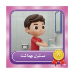 طرح کارت مسئول بهداشت پسرانه شیک