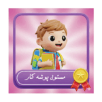 طرح کارت مسئول پوشه کار پسرانه شیک