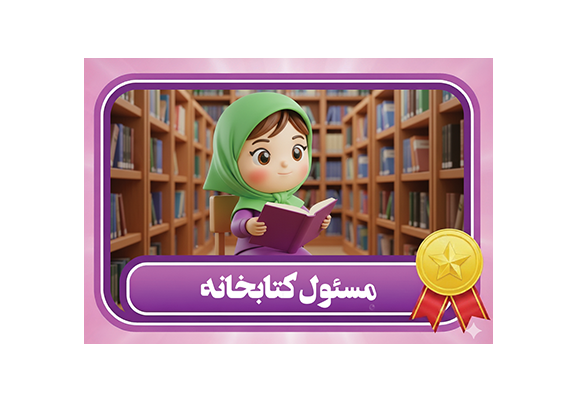 طرح کارت مسئول کتابخانه دخترانه شیک