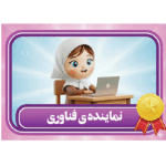 طرح کارت نماینده فناوری دخترانه شیک