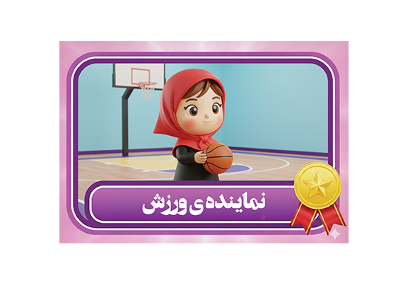طرح کارت نماینده ورزش دخترانه شیک
