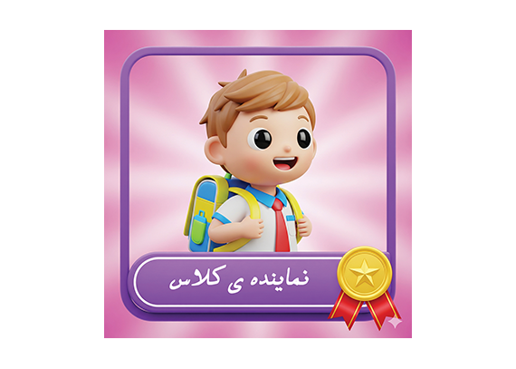 طرح کارت نماینده کلاس پسرانه شیک
