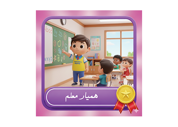 طرح کارت مسئول همیار معلم پسرانه شیک