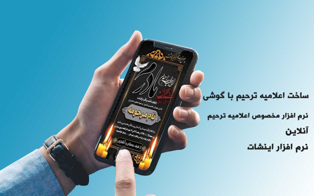 نمونه متن اعلامیه ترحیم مادر - ایگوری گرافیک