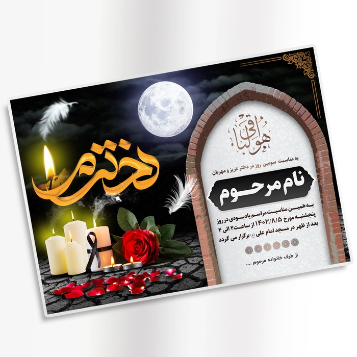 متن آماده برای اعلامیه ترحیم پدر - ایگوری گرافیک