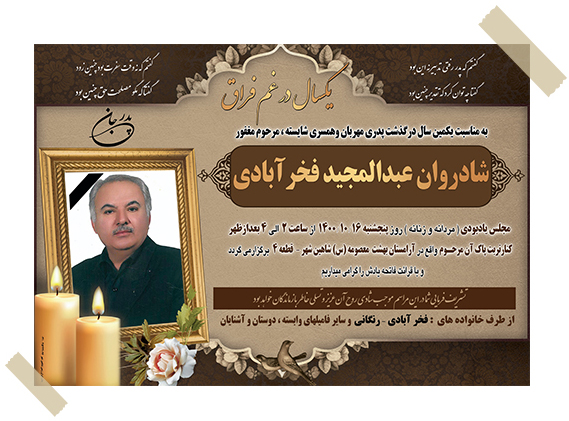 انتخاب متن مناسب برای اعلامیه ترحیم - ایگوری گرافیک