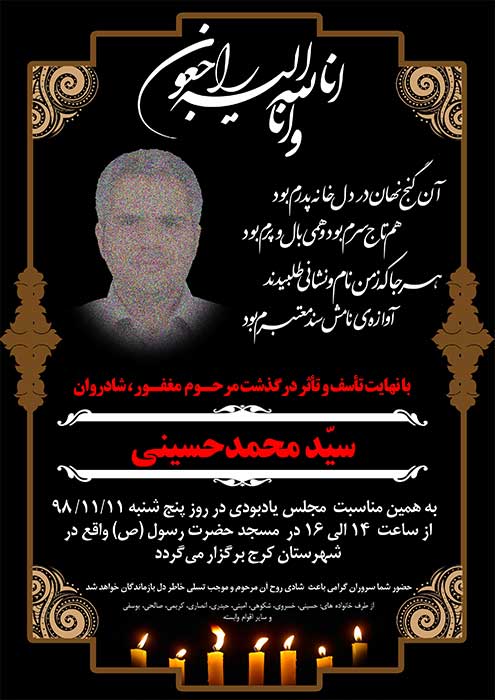 انواع اعلامیه ترحیم - ایگوری گرافیک