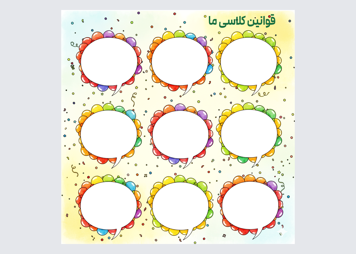 طرح قوانین کلاسی تم شاد و رنگی