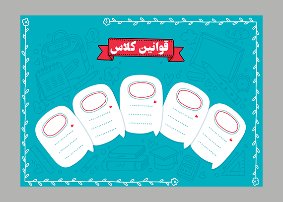 طرح قوانین کلاسی تم لاکچری و خاص