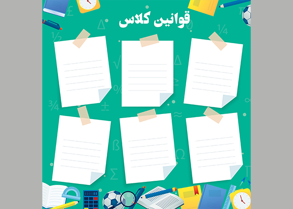 طرح قوانین کلاسی آماده و لایه باز سبز
