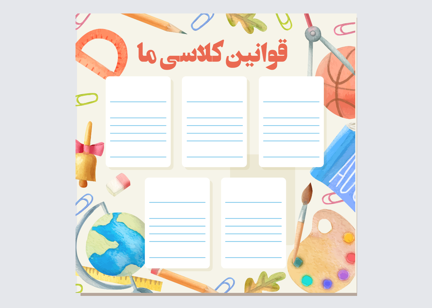 طرح قوانین کلاسی تم لوازم مدرسه