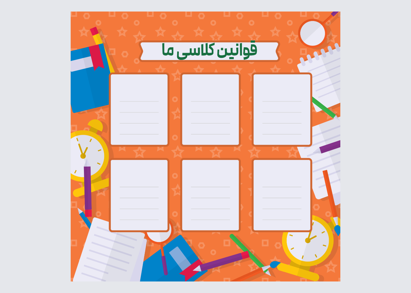 طرح قوانین کلاسی تم نارنجی لوازم التحریر
