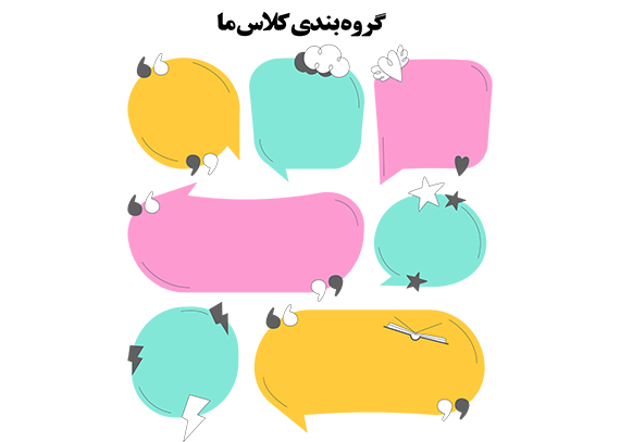طرح رنگی باکس برای گروه بندی کلاس