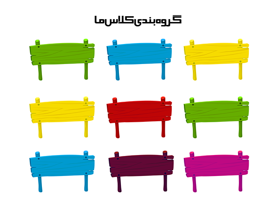 گروه بندی کلاس طرح چوبی
