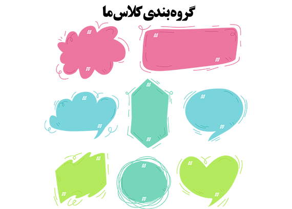 گروه بندی کلاس طرح باکس رنگی