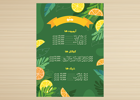 منوی آبمیوه فروشی برای فتوشاپ 11